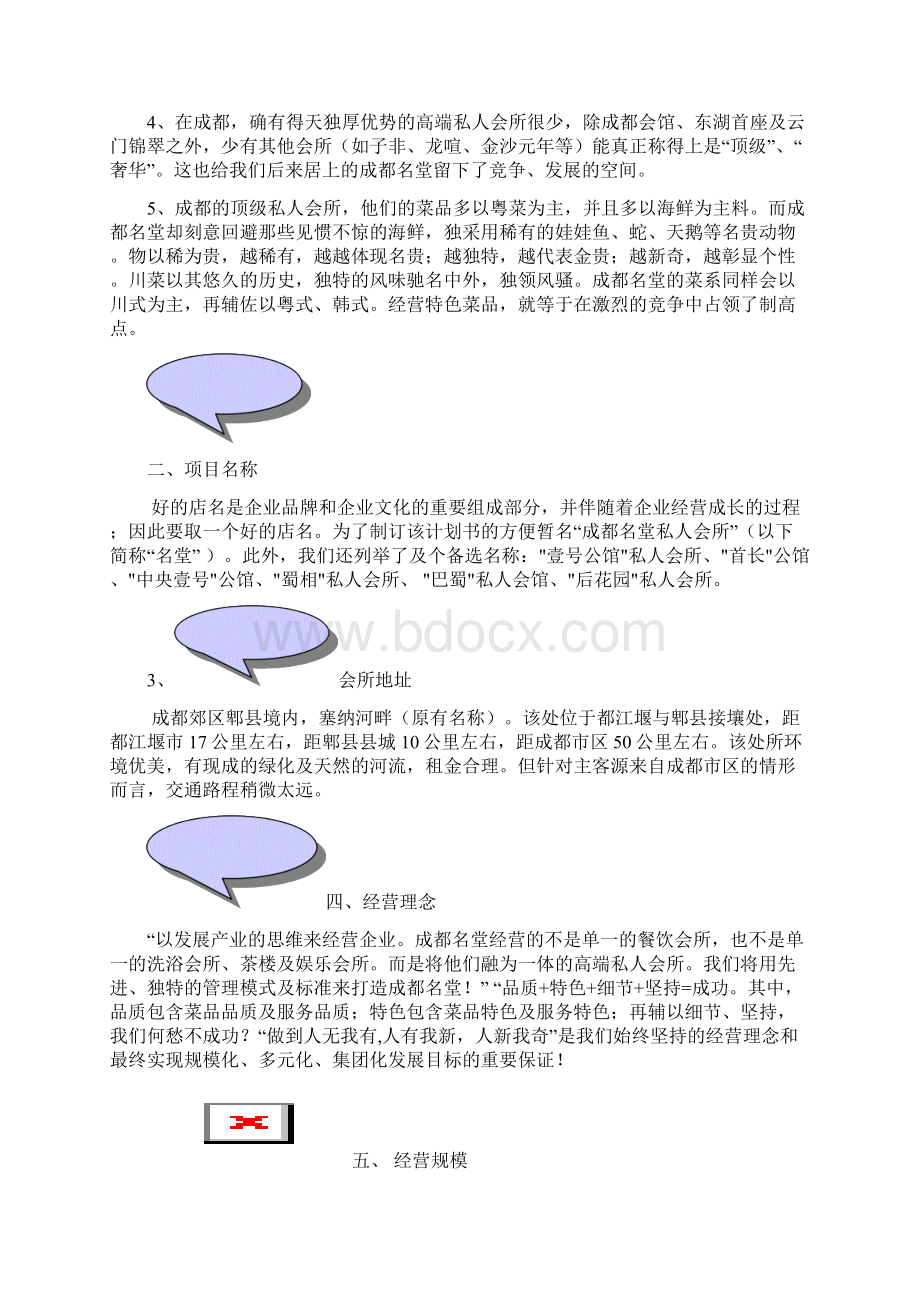 XX高端品牌私人娱乐会所投资经营项目商业计划书.docx_第2页