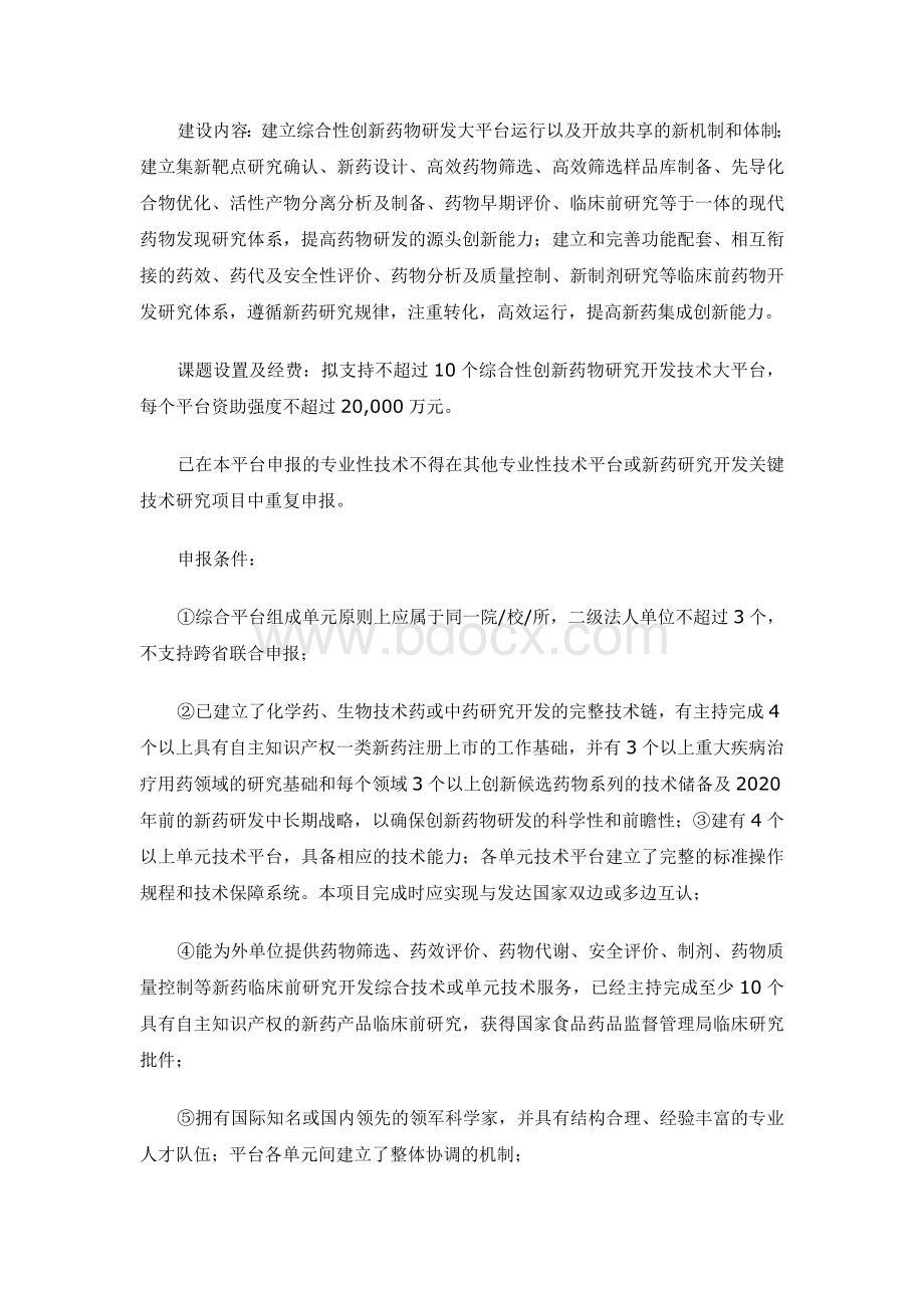 项目二、创新药物研究开发技术平台建设Word文档下载推荐.doc_第2页