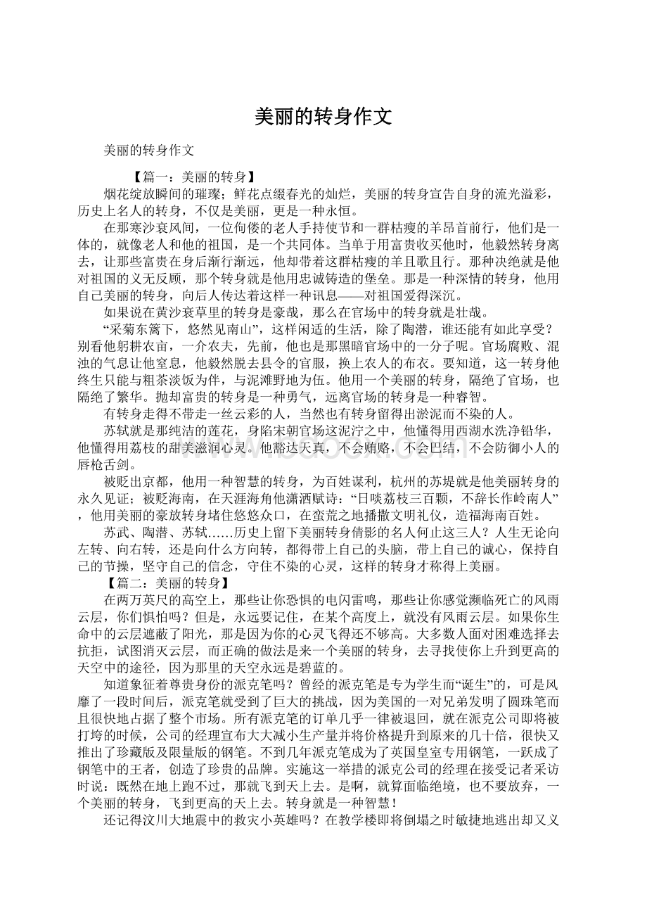 美丽的转身作文Word文档格式.docx