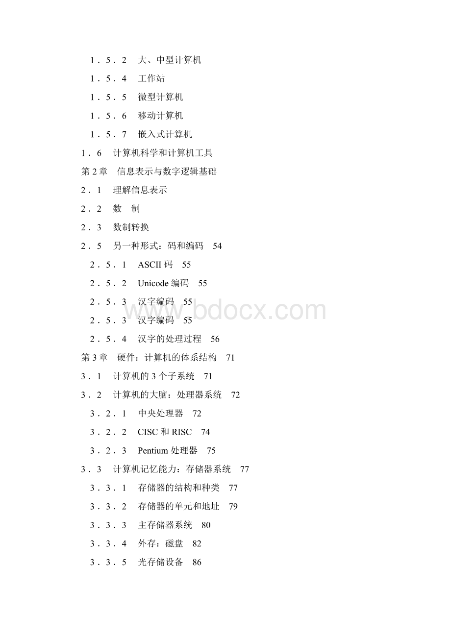 数据结构C语言版浙江大学软件学院.docx_第3页