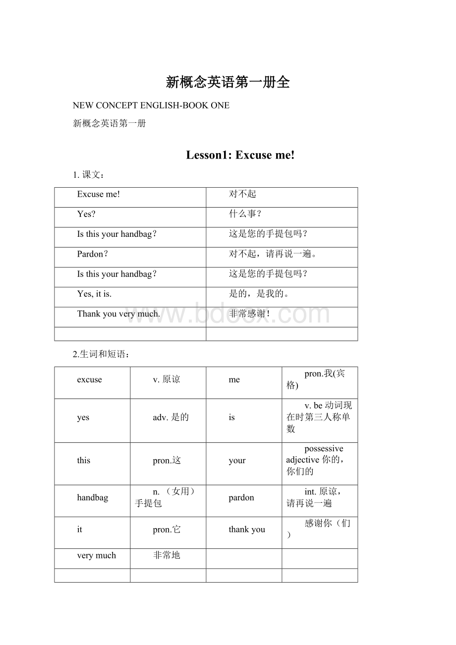 新概念英语第一册全.docx