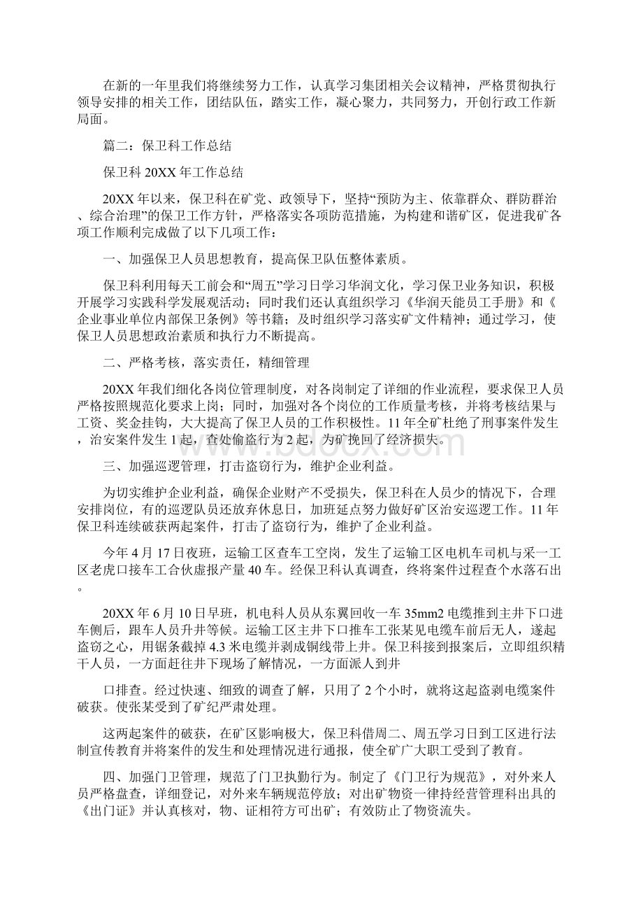 保卫工作总结.docx_第2页