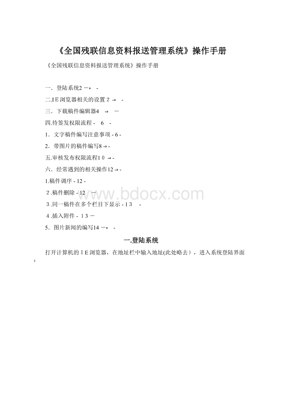 《全国残联信息资料报送管理系统》操作手册.docx_第1页