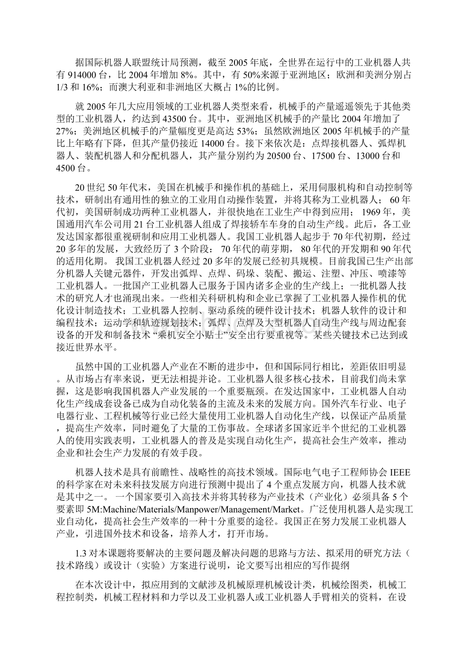 工业机器人结构设计含全套CAD图纸和WORD说明书.docx_第3页