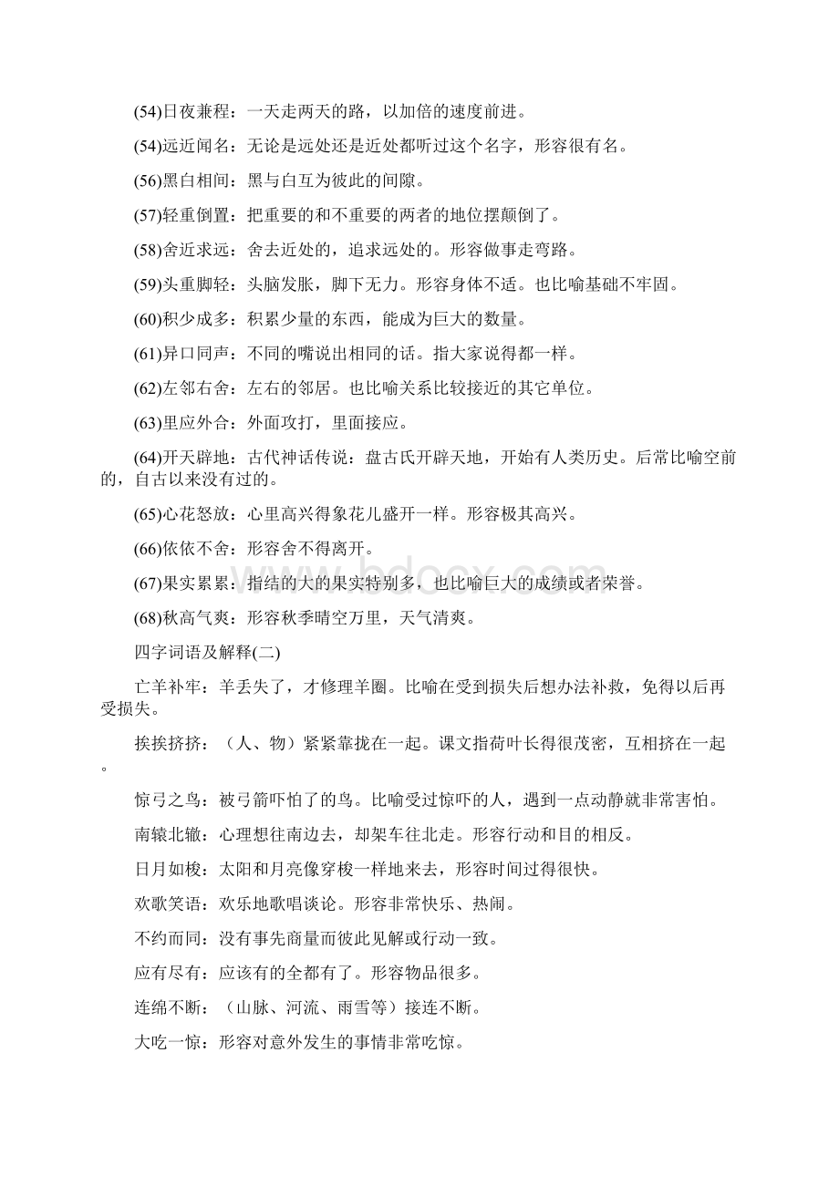 四字词语及解释四字词语及解释大全.docx_第3页