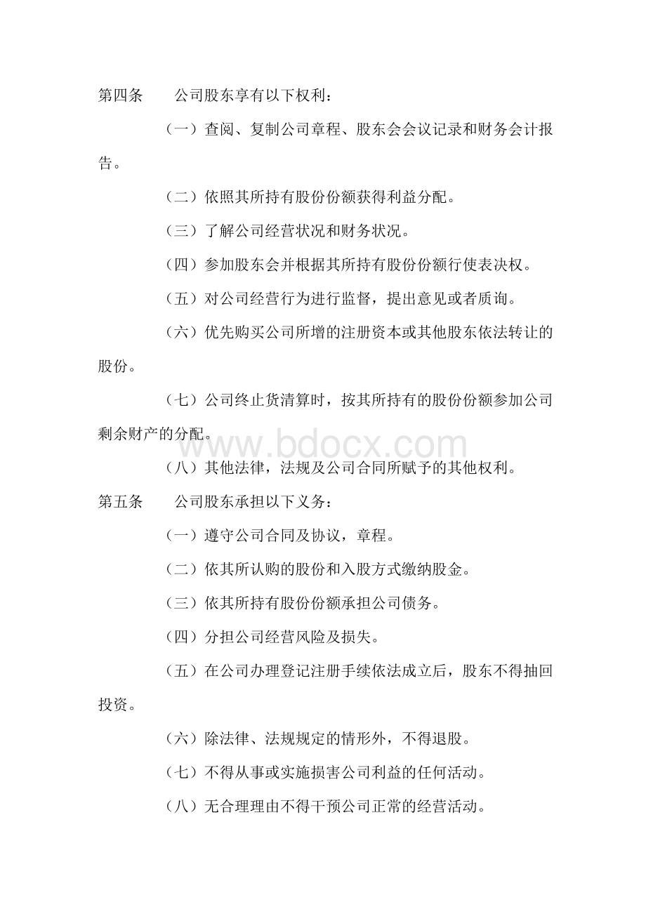 股东合作协议-补充Word文档下载推荐.doc_第2页