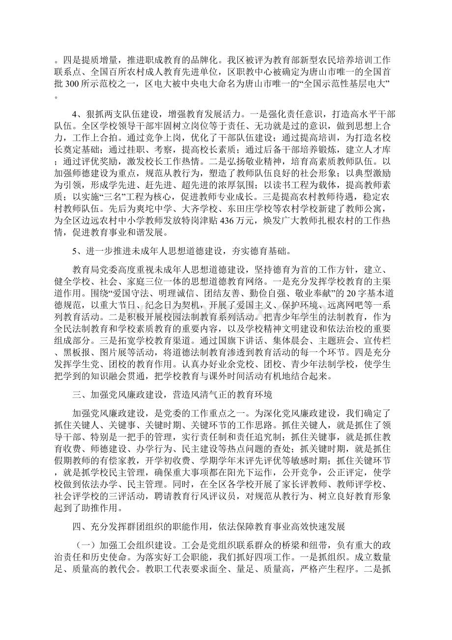 教育系统党员代表会议领导讲话稿与教育系统党建工作交流会发言汇编.docx_第3页