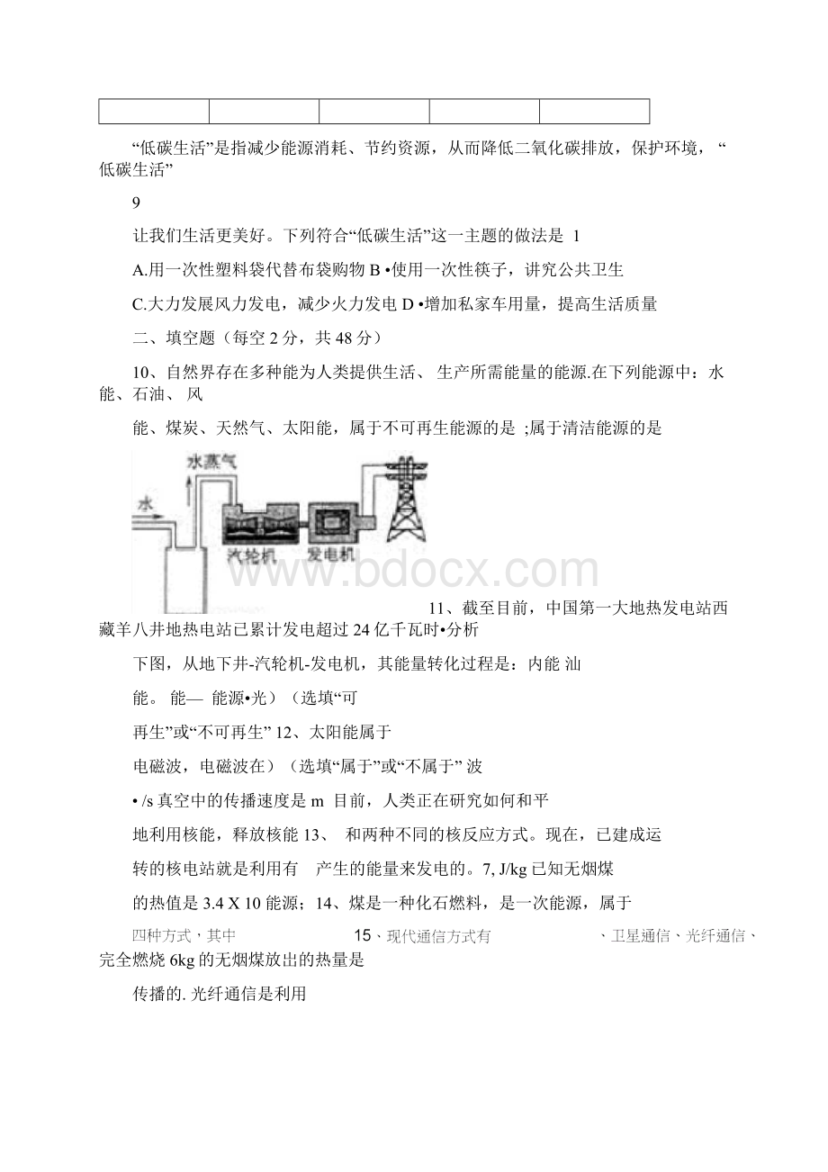 九年级物理全册第2122章单元测试题新版新.docx_第3页