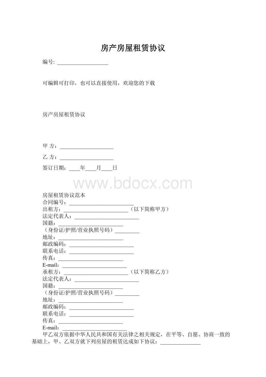 房产房屋租赁协议Word文档格式.docx_第1页