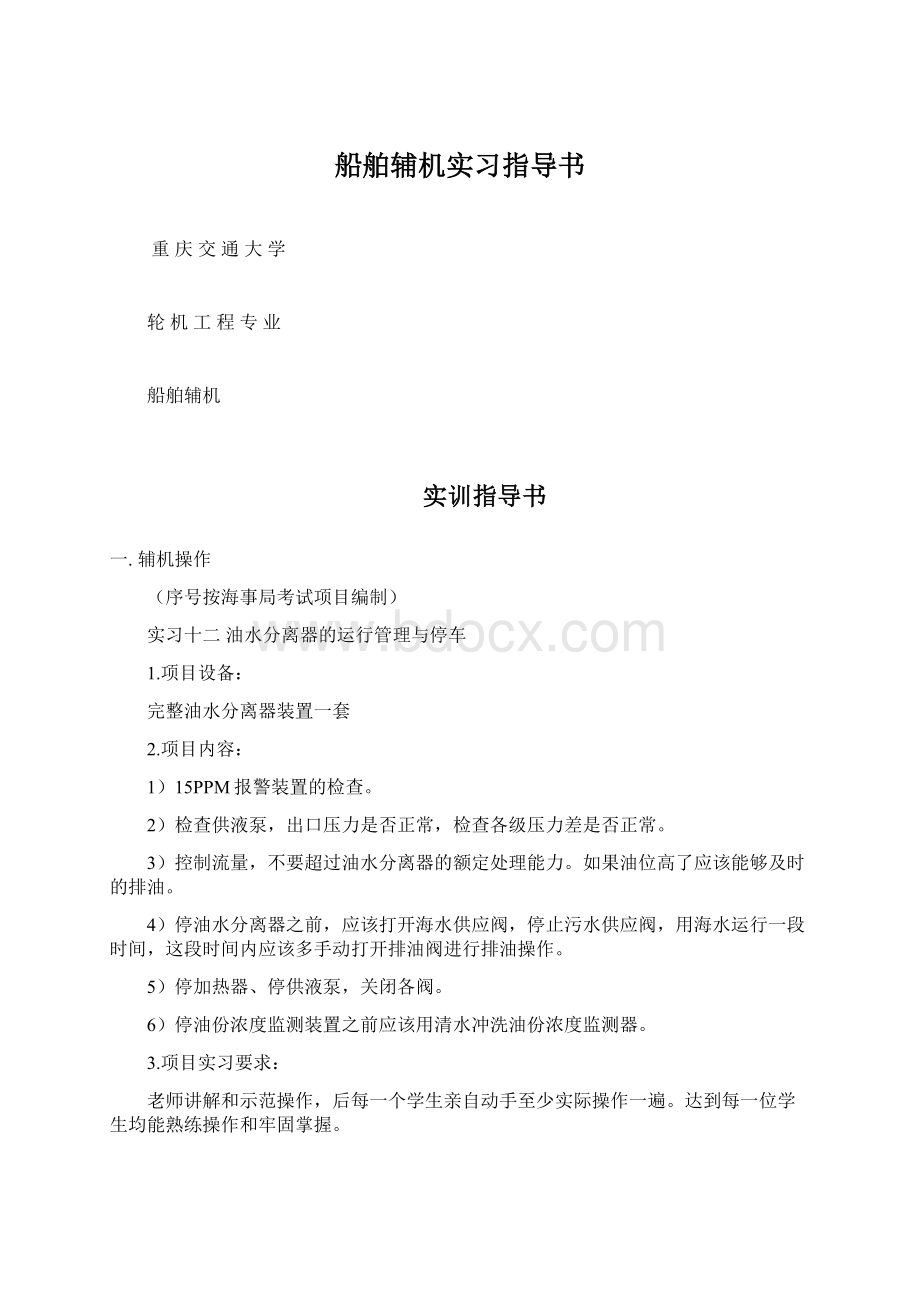 船舶辅机实习指导书.docx_第1页