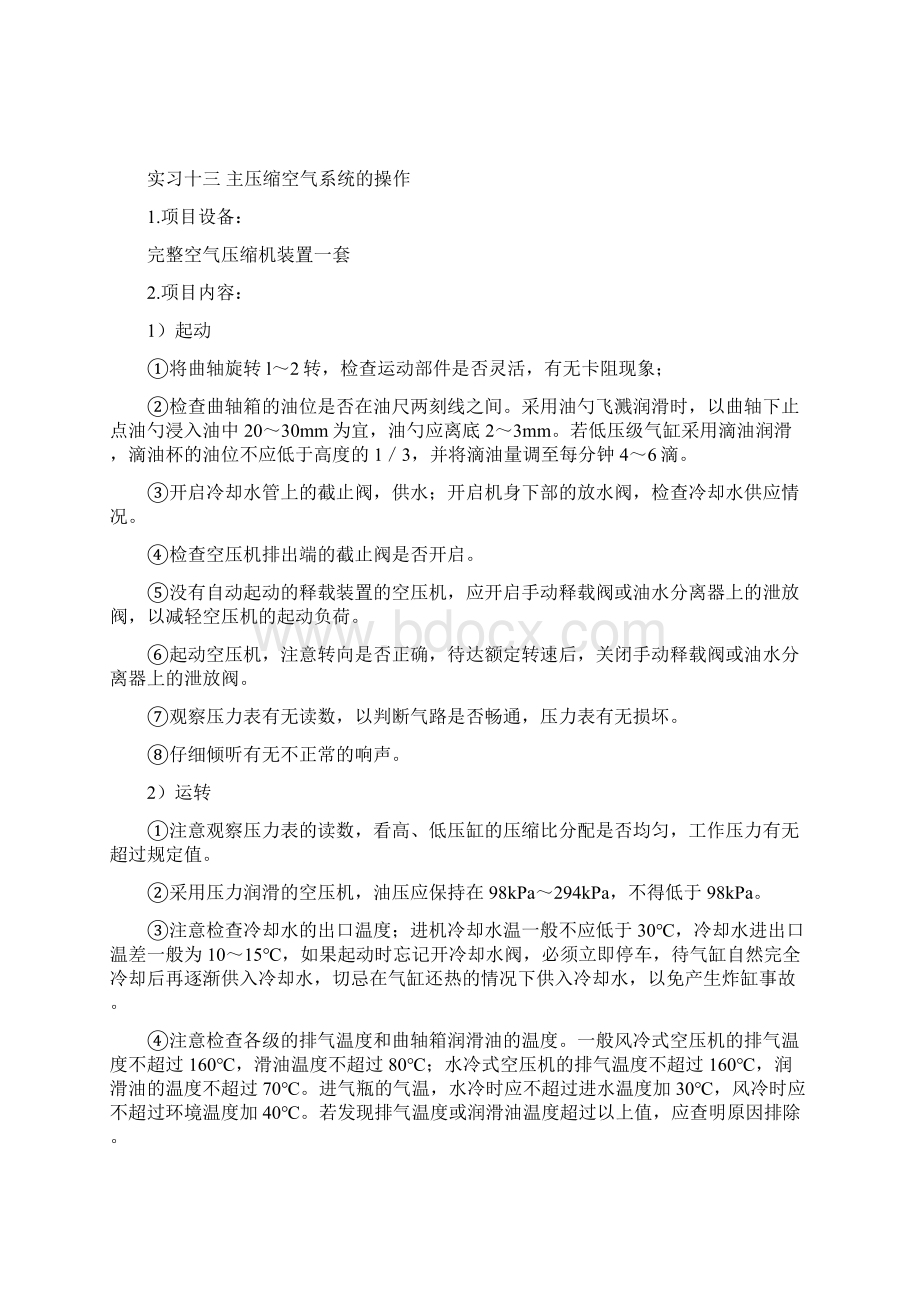 船舶辅机实习指导书.docx_第2页