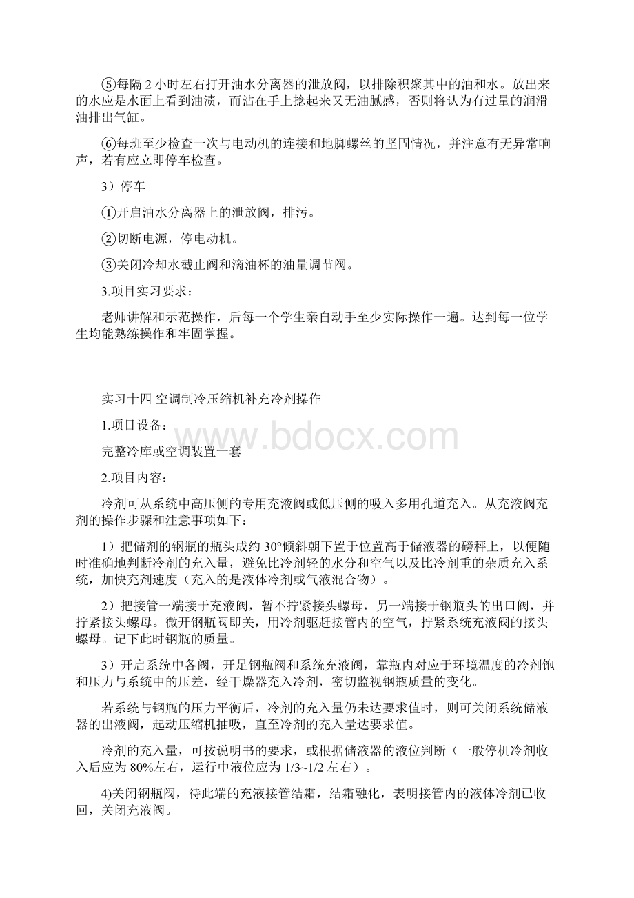 船舶辅机实习指导书.docx_第3页