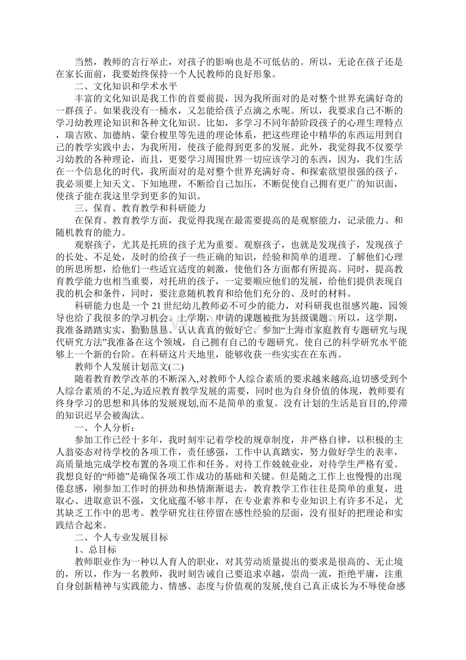 教师个人发展计划完整版文档格式.docx_第2页