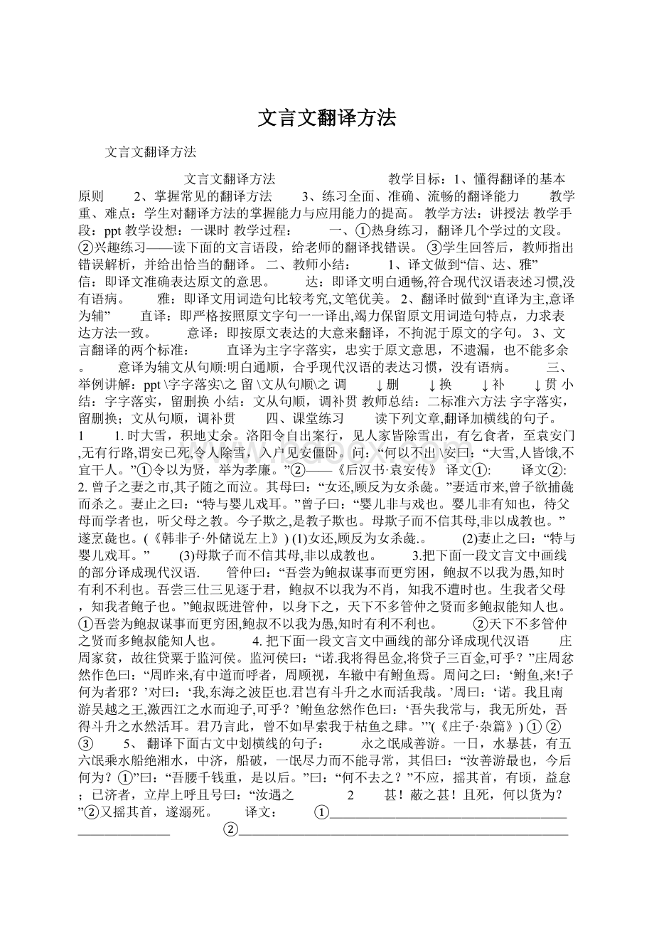 文言文翻译方法.docx