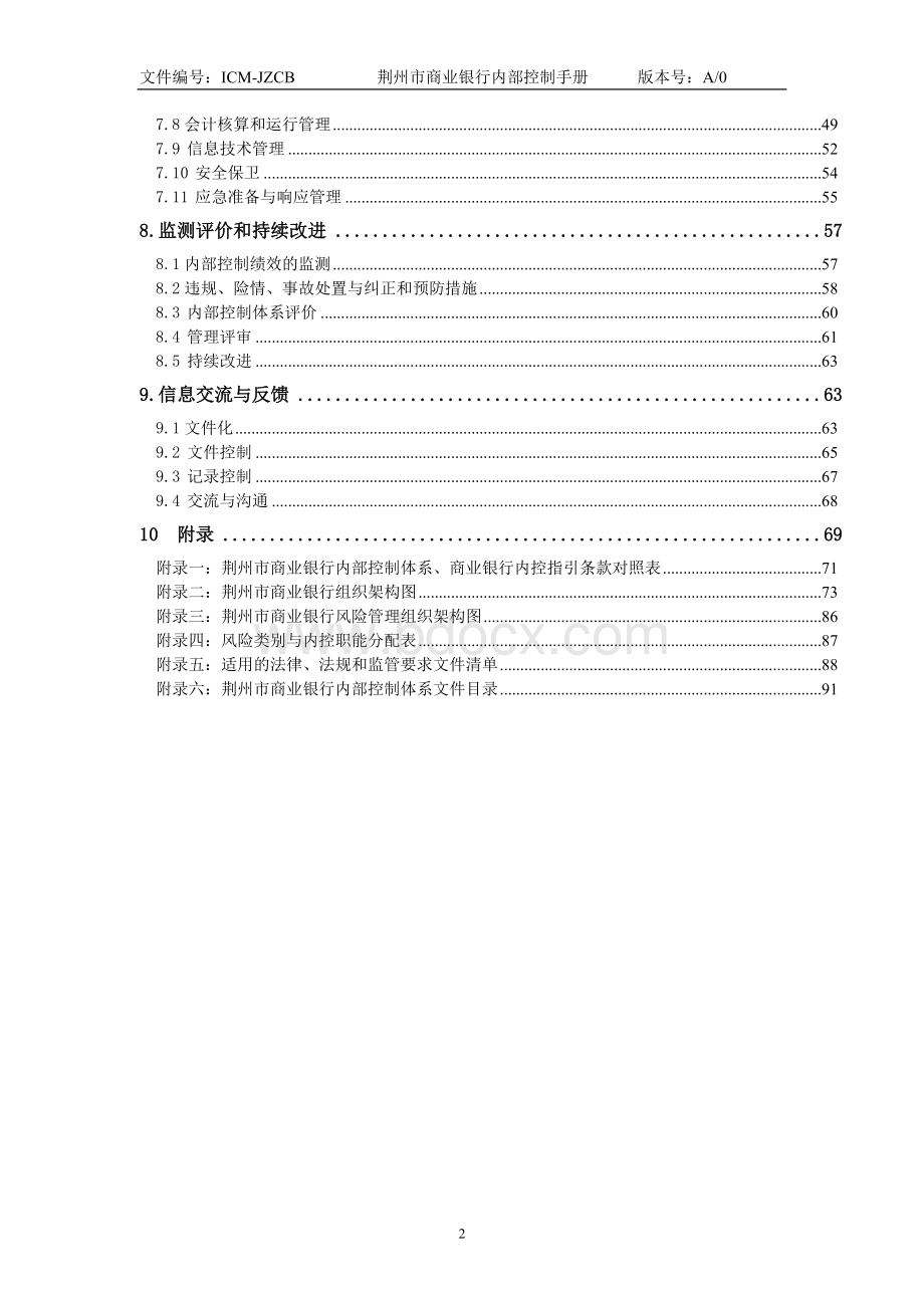 银行内部控制手册(修改)Word文档下载推荐.doc_第3页