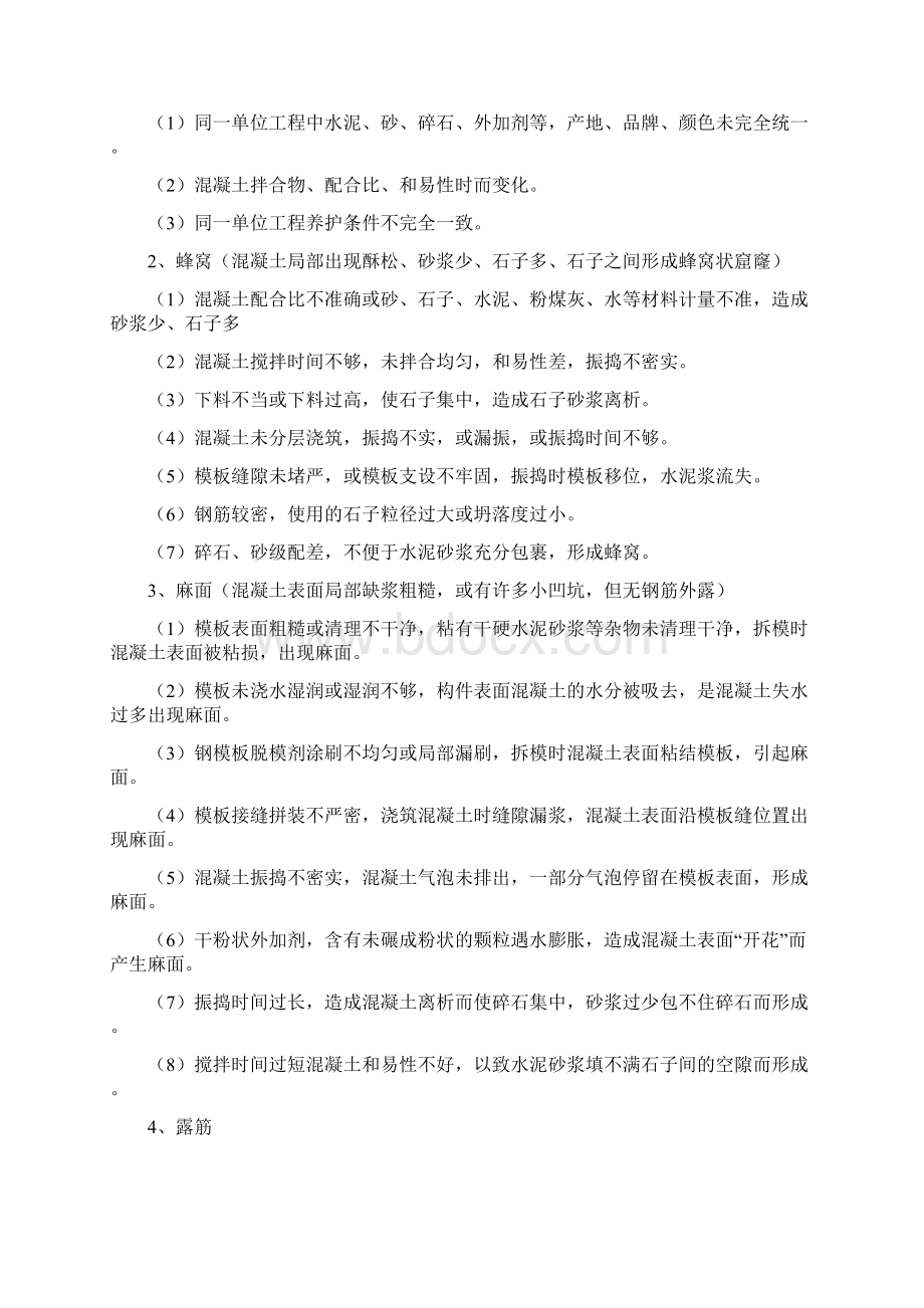 混凝土外观质量提升方案.docx_第3页