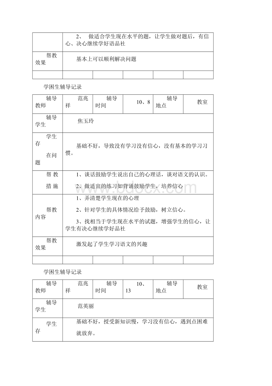 二年级学困生辅导记录.docx_第3页