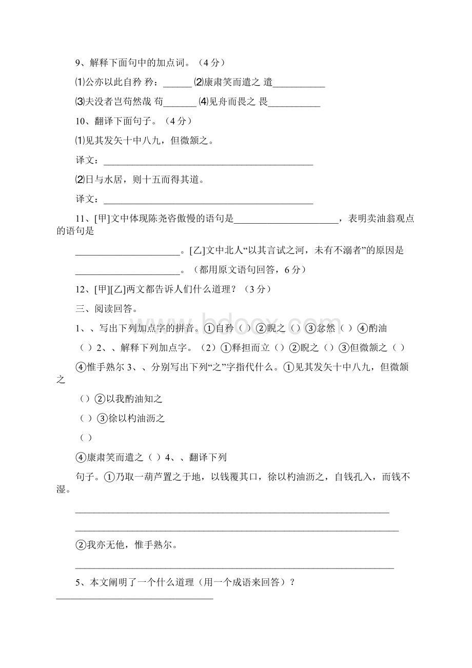 参考文档卖油翁阅读答案word范文 11页.docx_第2页