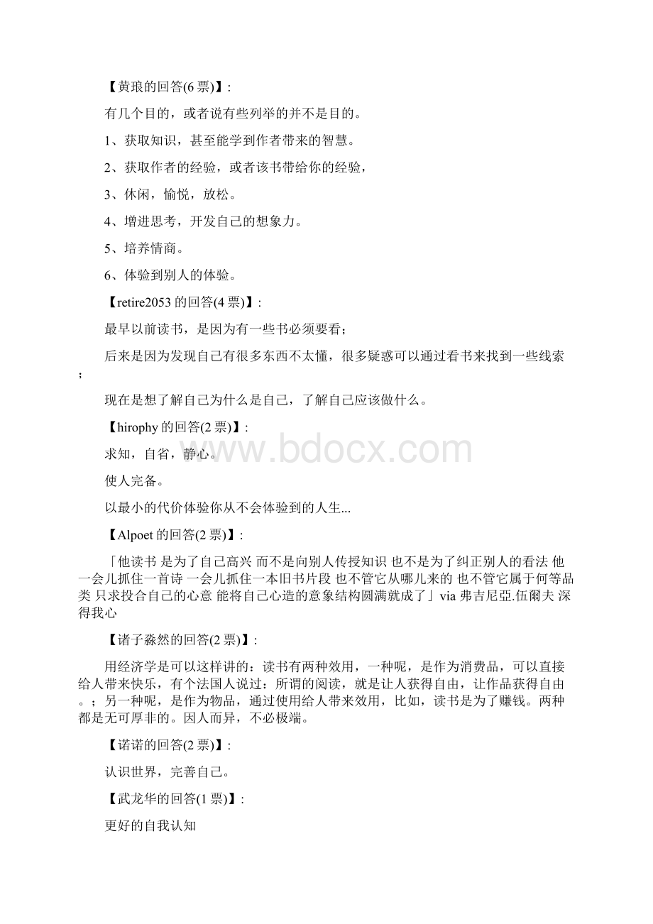 读书的目的是什么知乎精选.docx_第3页