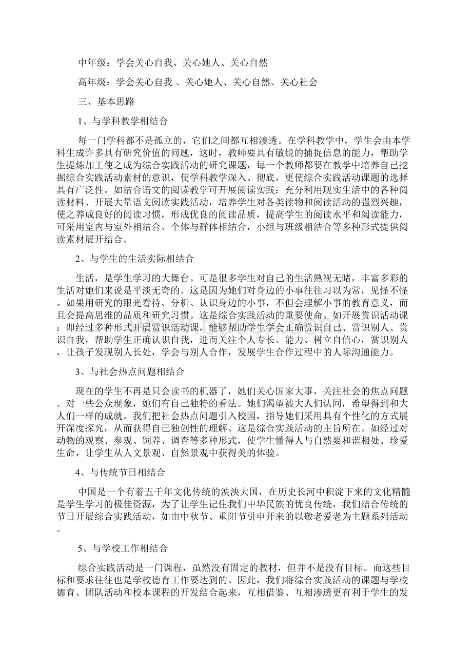 实践活动实施方案Word格式文档下载.docx_第2页