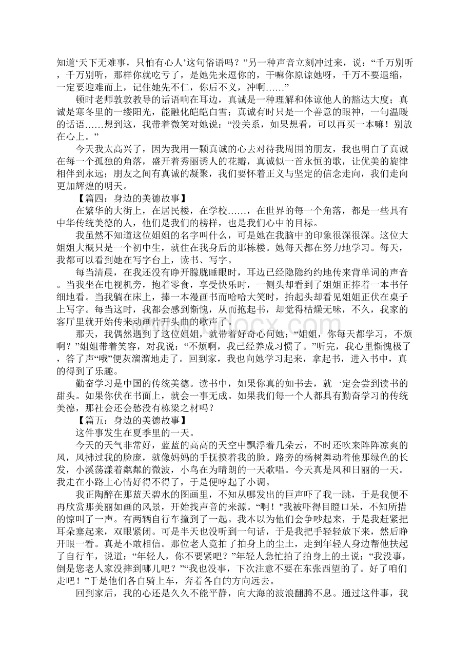 身边的美德故事作文Word文件下载.docx_第2页