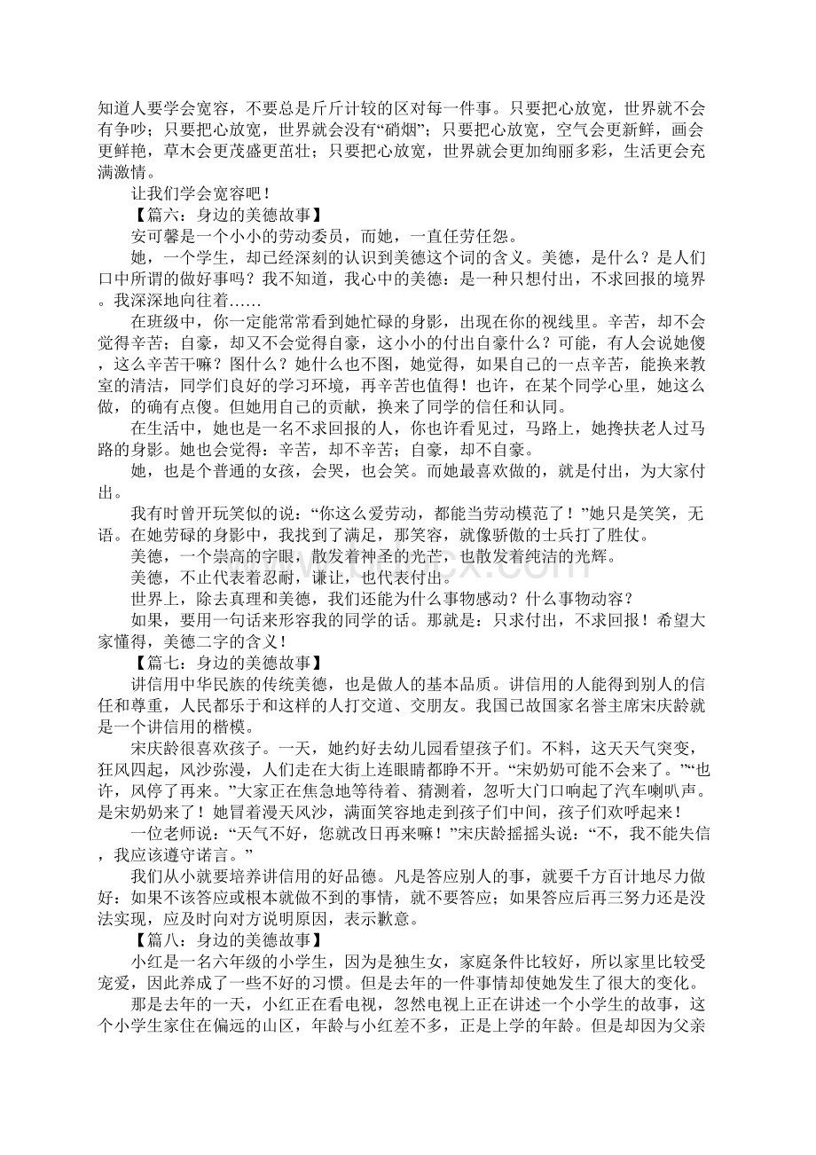 身边的美德故事作文Word文件下载.docx_第3页