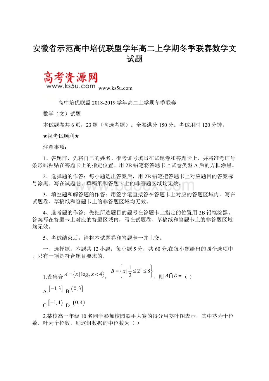 安徽省示范高中培优联盟学年高二上学期冬季联赛数学文试题.docx_第1页