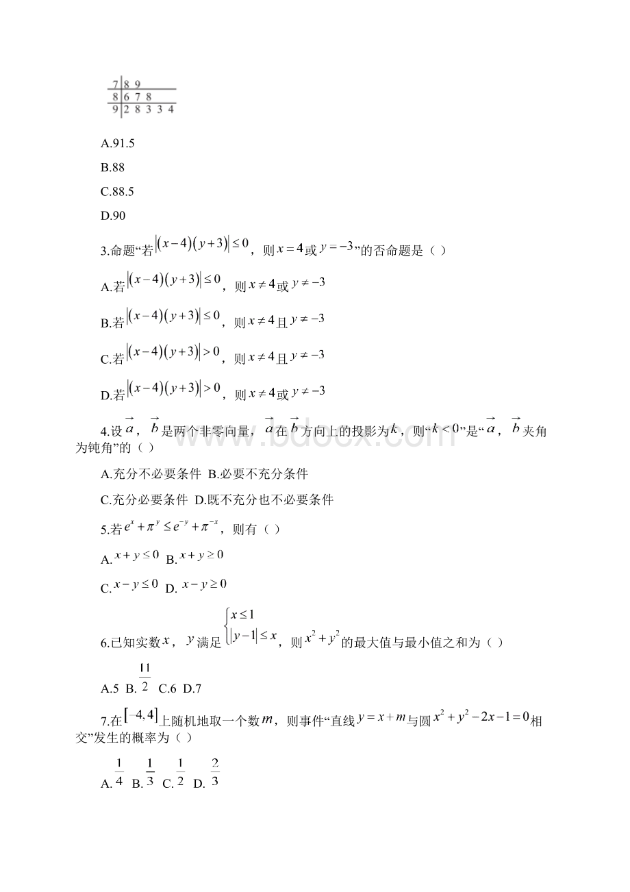 安徽省示范高中培优联盟学年高二上学期冬季联赛数学文试题.docx_第2页