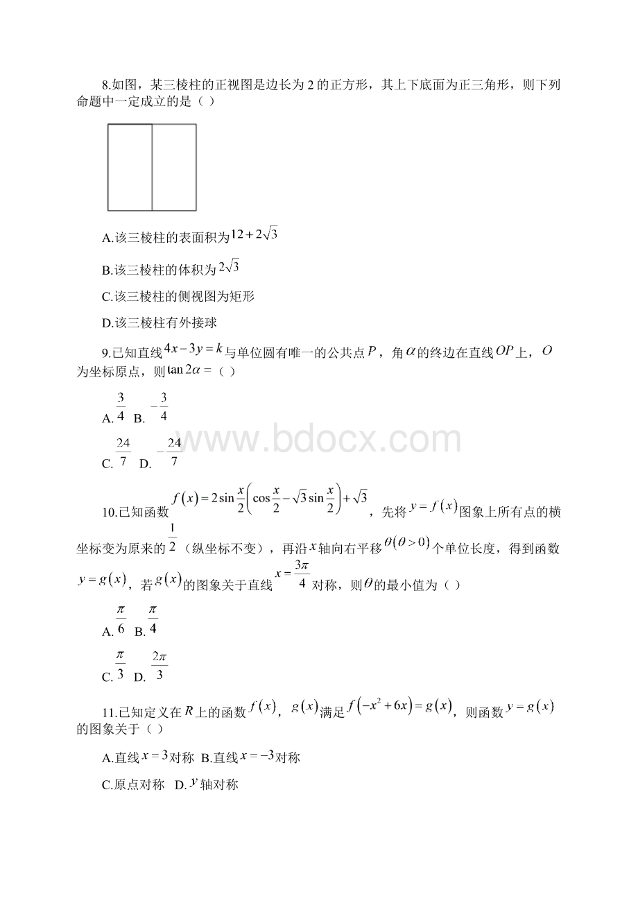 安徽省示范高中培优联盟学年高二上学期冬季联赛数学文试题.docx_第3页