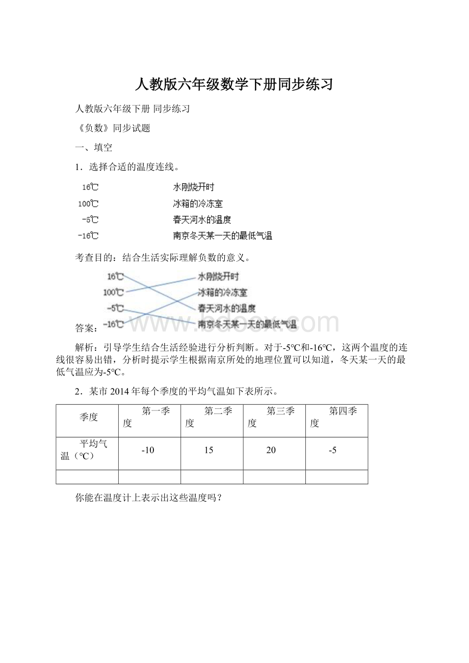 人教版六年级数学下册同步练习.docx_第1页