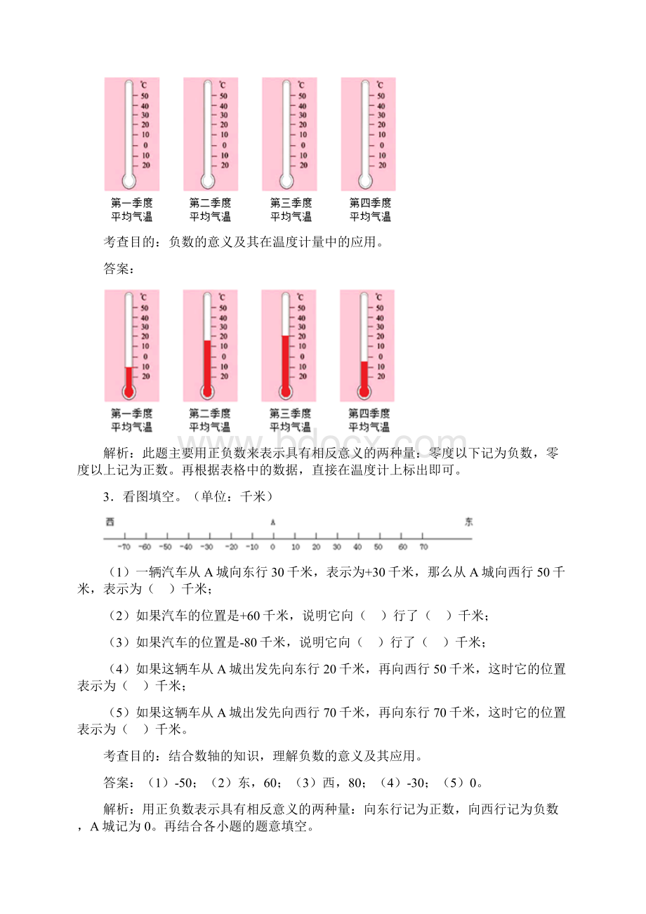 人教版六年级数学下册同步练习.docx_第2页