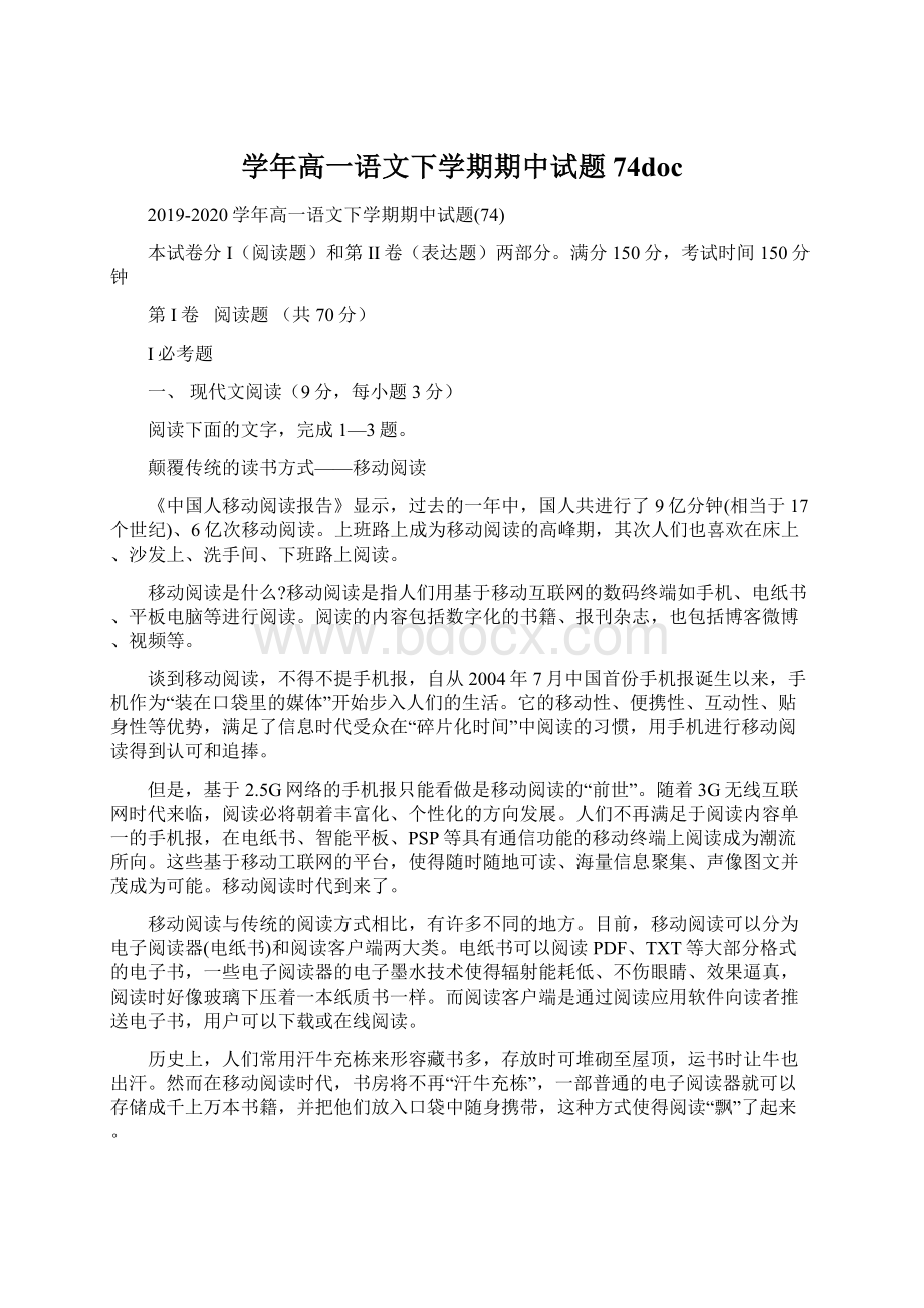 学年高一语文下学期期中试题74docWord格式文档下载.docx_第1页