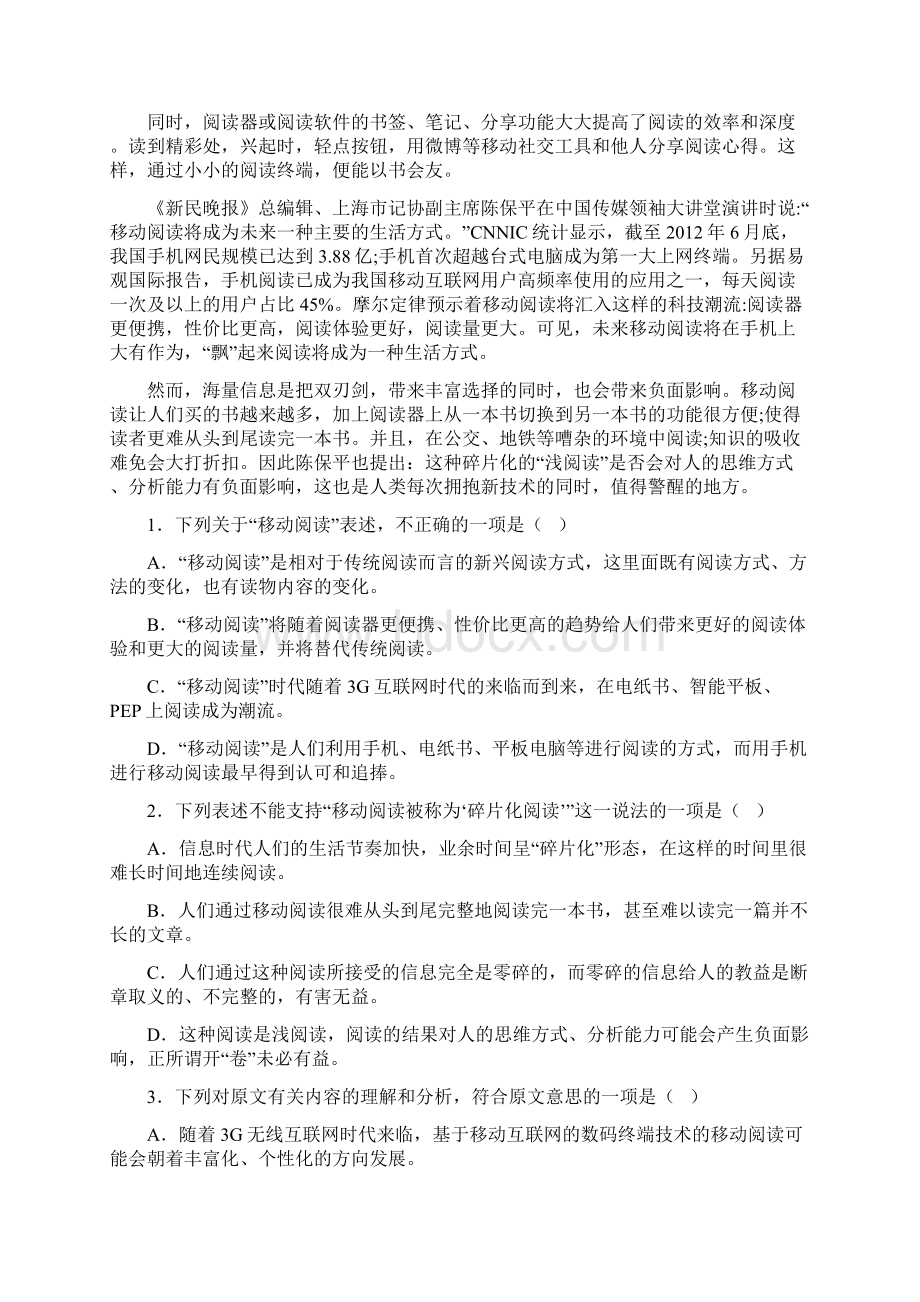 学年高一语文下学期期中试题74docWord格式文档下载.docx_第2页