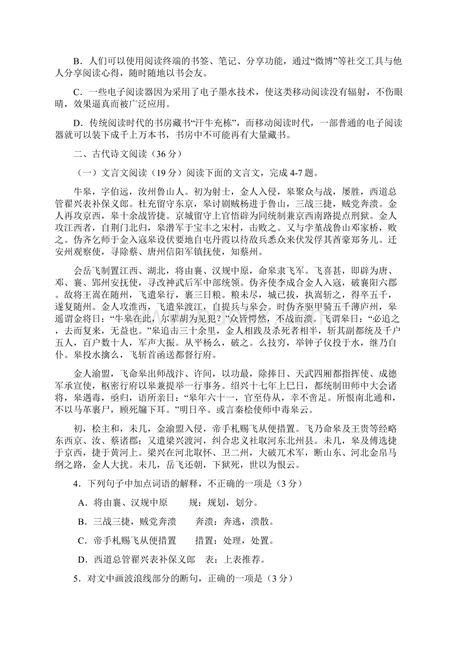 学年高一语文下学期期中试题74docWord格式文档下载.docx_第3页