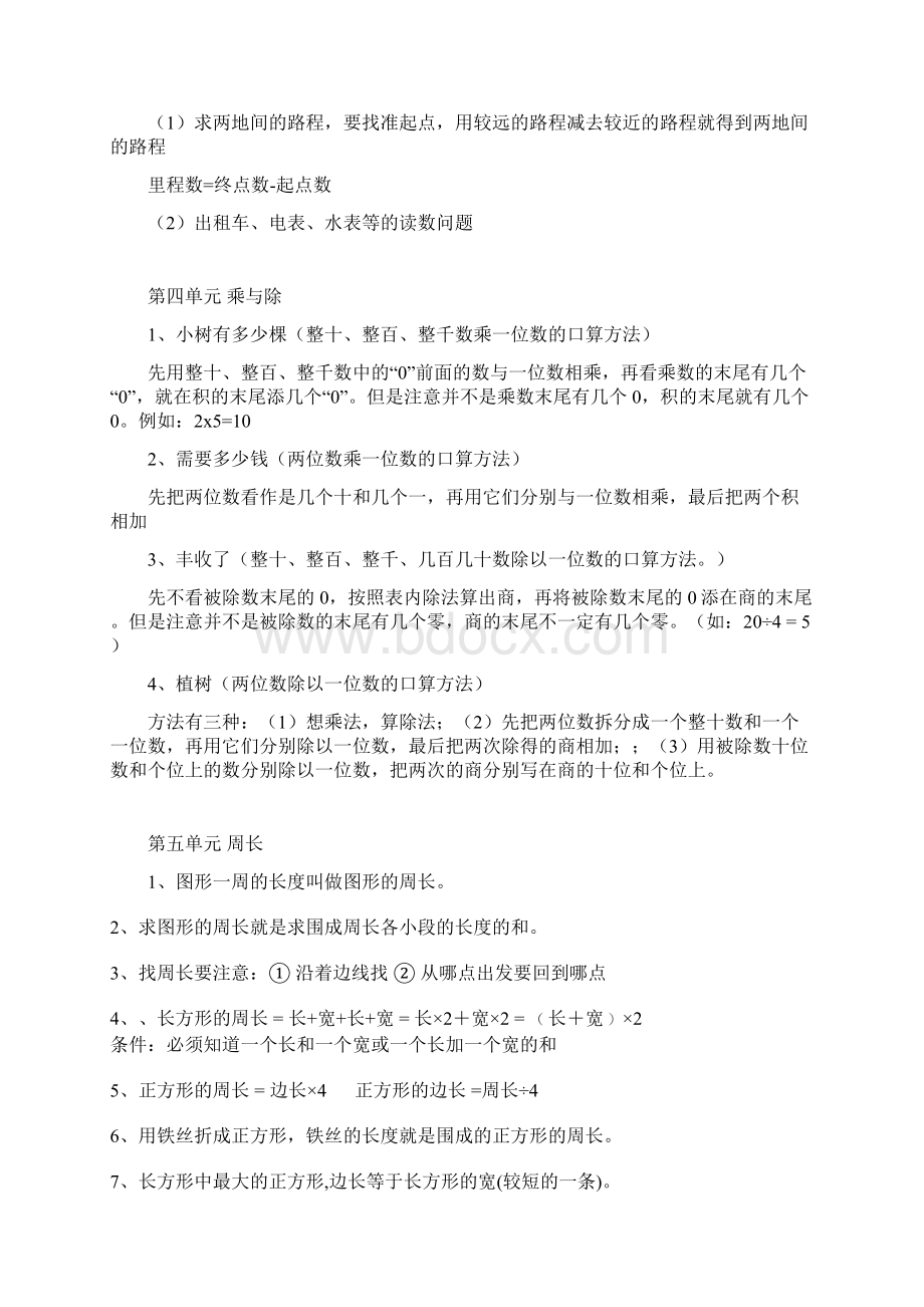 最新三年级上册北师大版知识点整理Word文档下载推荐.docx_第2页