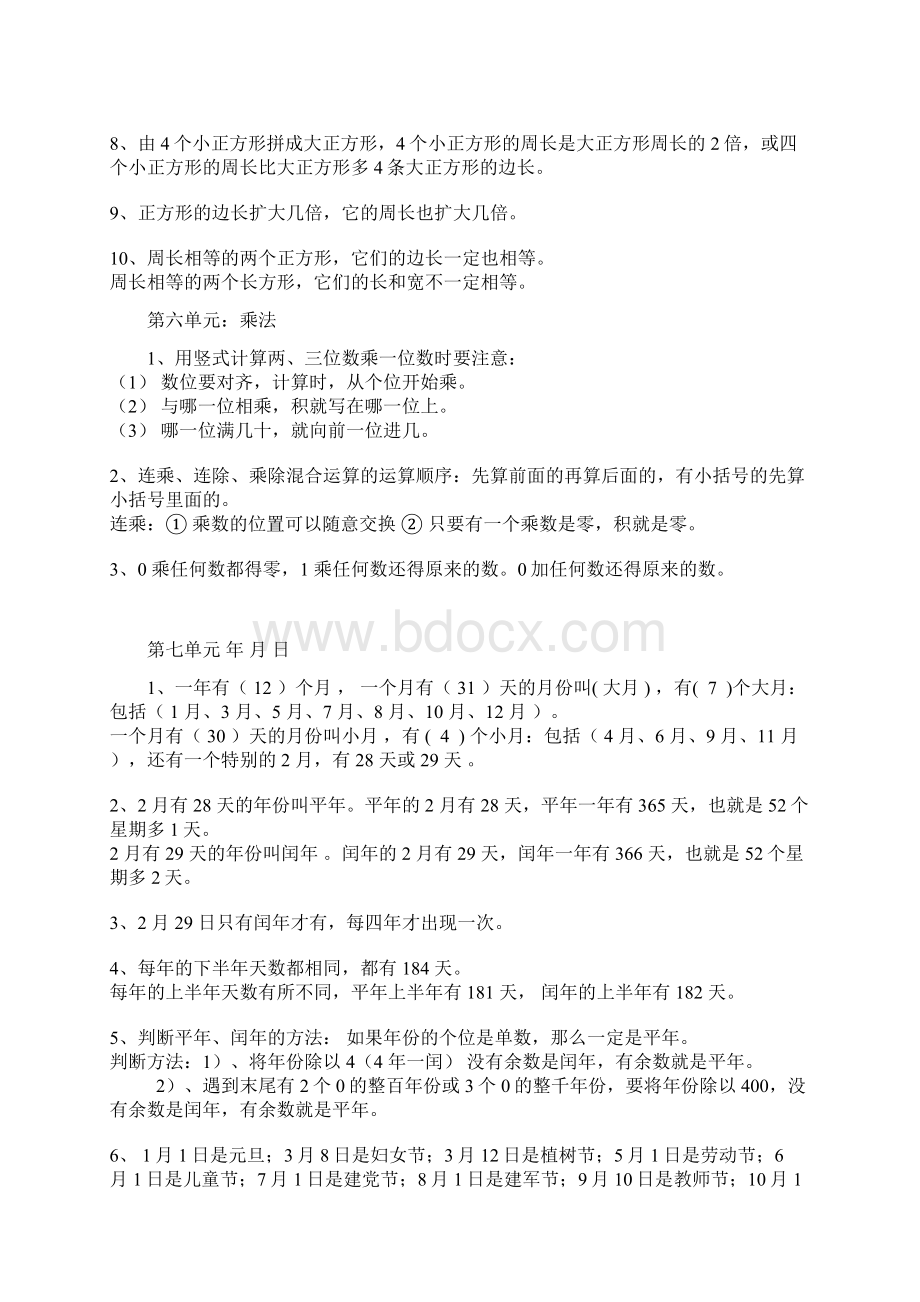 最新三年级上册北师大版知识点整理Word文档下载推荐.docx_第3页