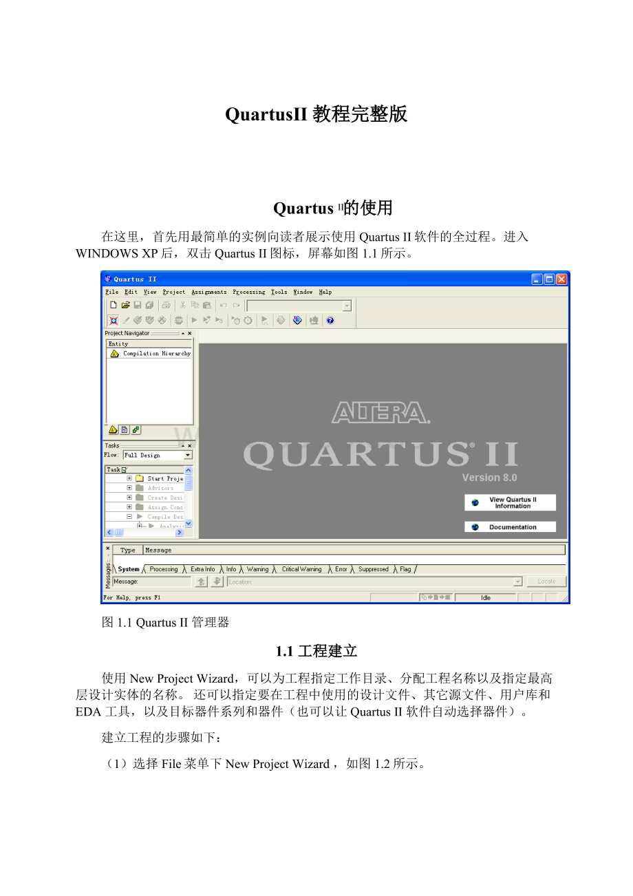 QuartusII教程完整版.docx