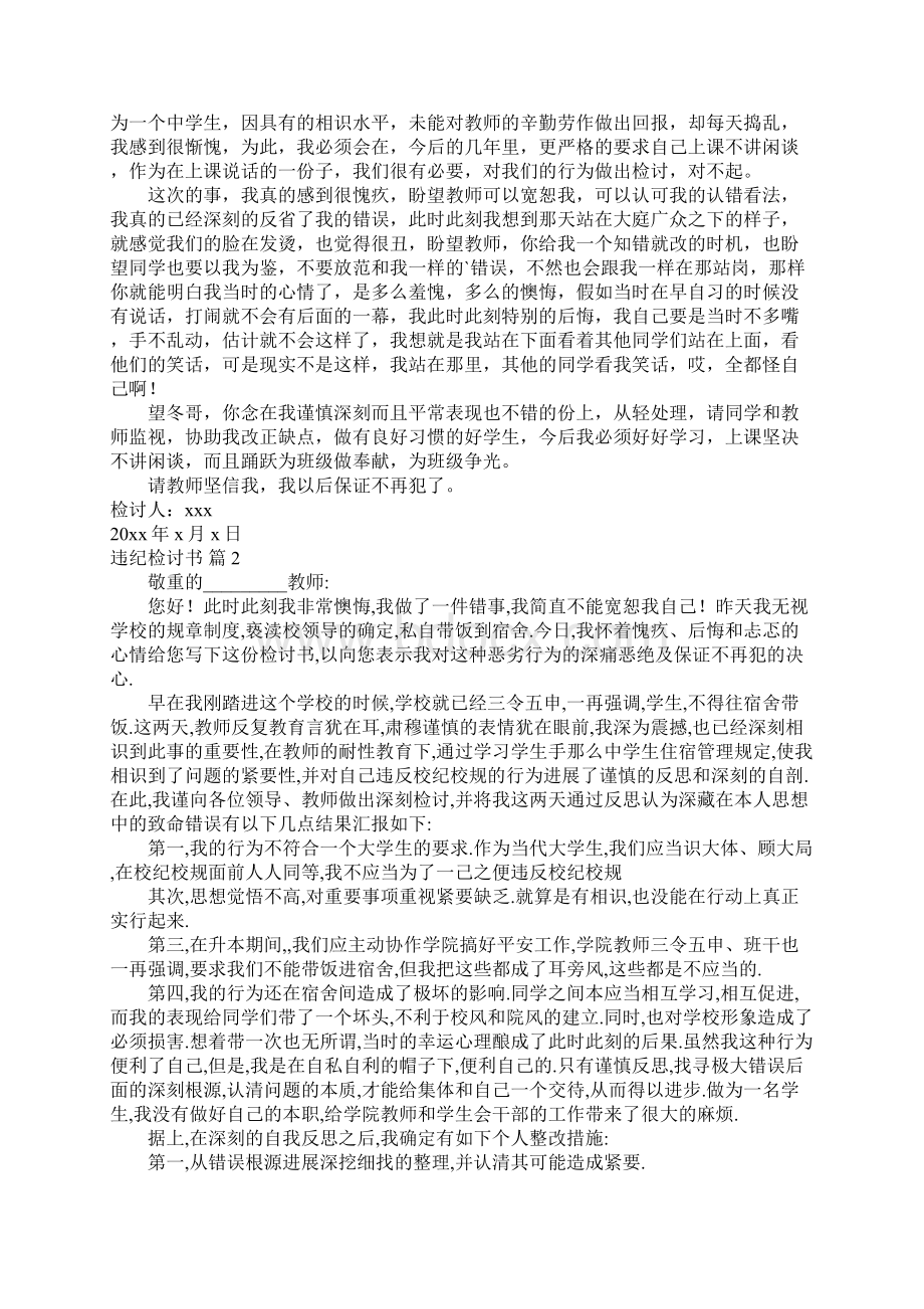 违纪检讨书集合8篇没集合检讨书Word文档下载推荐.docx_第2页