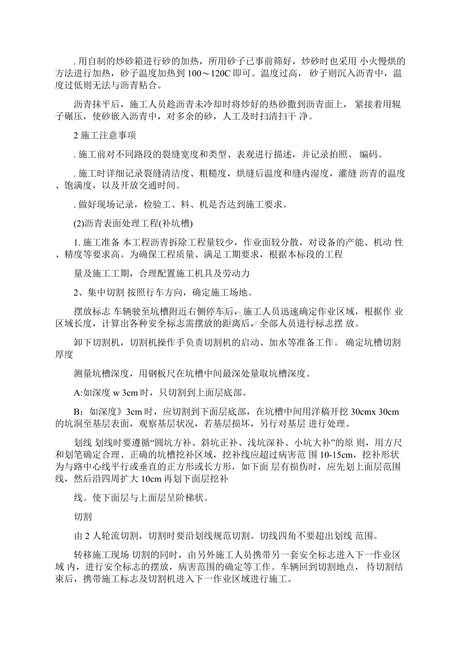 道路改造施工方案Word文件下载.docx_第2页