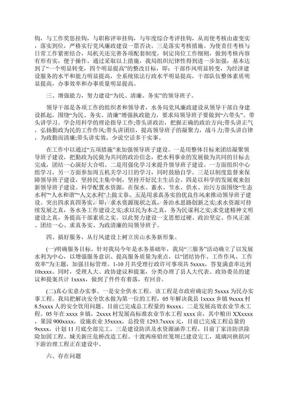 最新水利局党风廉政建设自查报告Word文件下载.docx_第3页