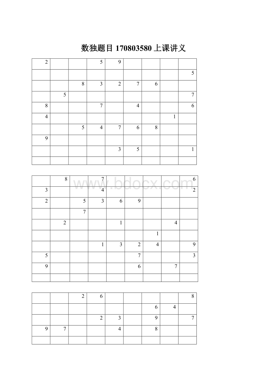 数独题目170803580上课讲义文档格式.docx_第1页