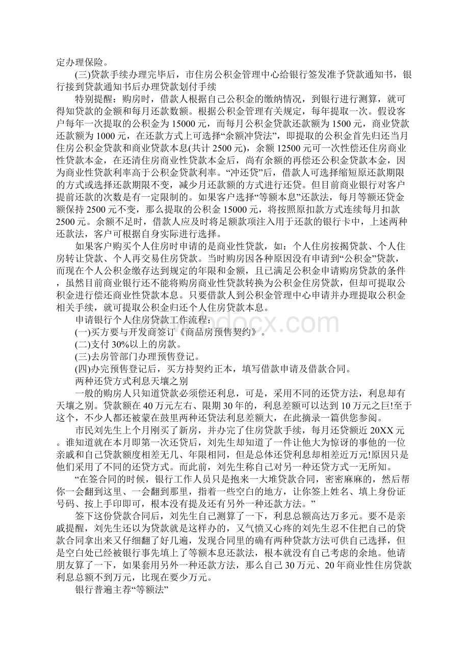 个人购房贷款申请书Word格式文档下载.docx_第2页