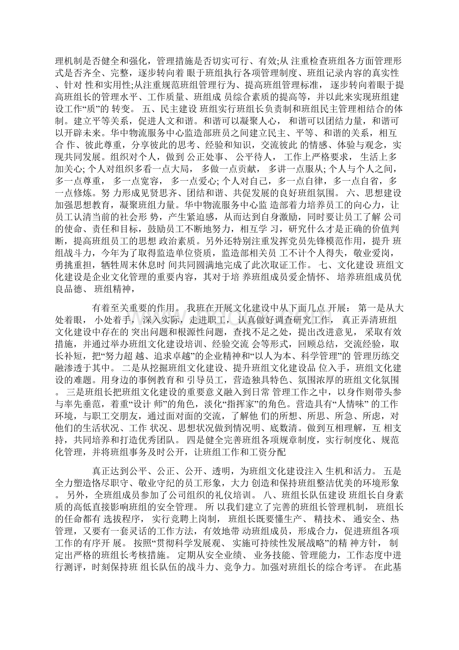 关于班组自查报告精选优秀参考范文5篇.docx_第2页