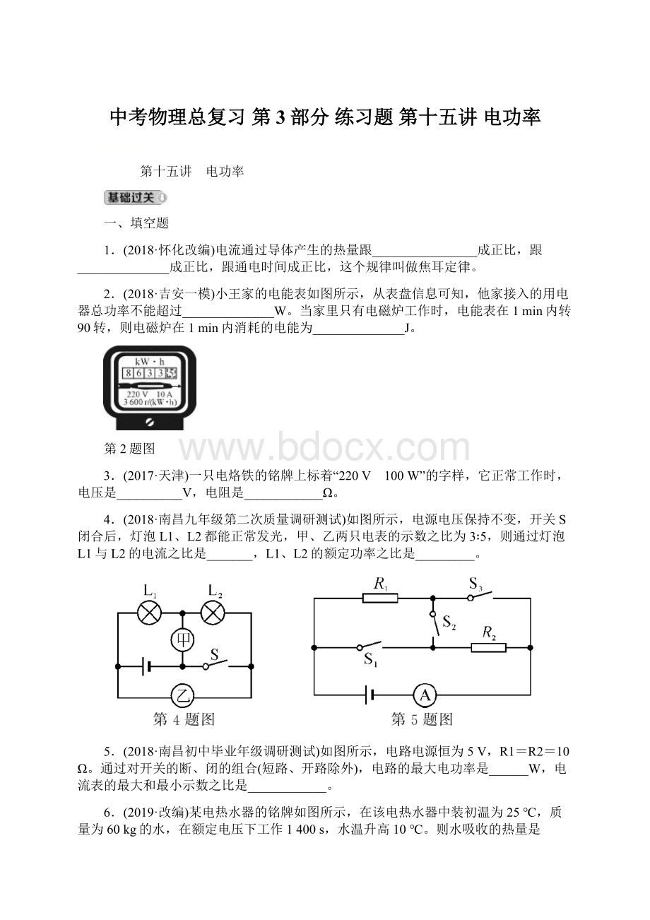 中考物理总复习 第3部分 练习题 第十五讲 电功率Word下载.docx_第1页