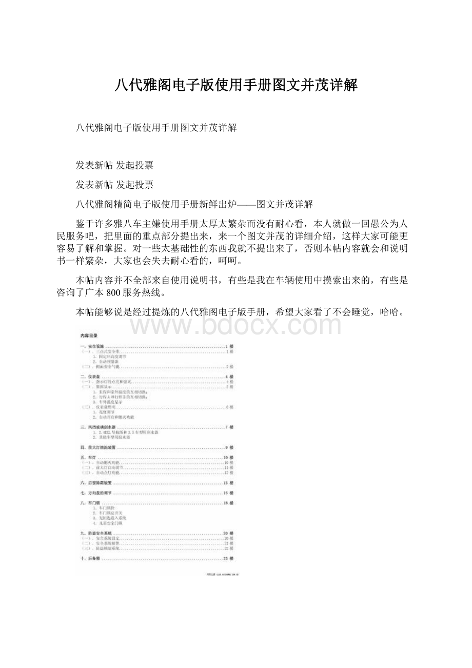 八代雅阁电子版使用手册图文并茂详解Word文档格式.docx