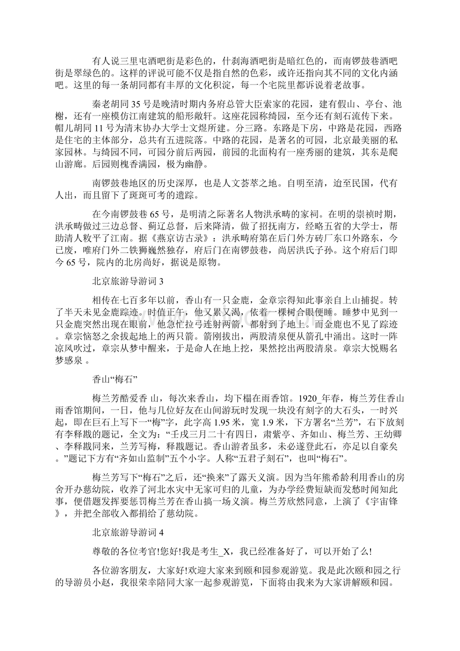 北京旅游导游词5篇大全Word文档格式.docx_第3页