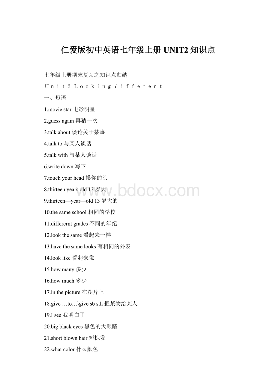 仁爱版初中英语七年级上册UNIT2知识点.docx