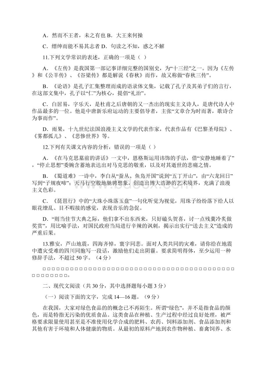 浙江乐清1213学年高一下期末考试语文.docx_第3页