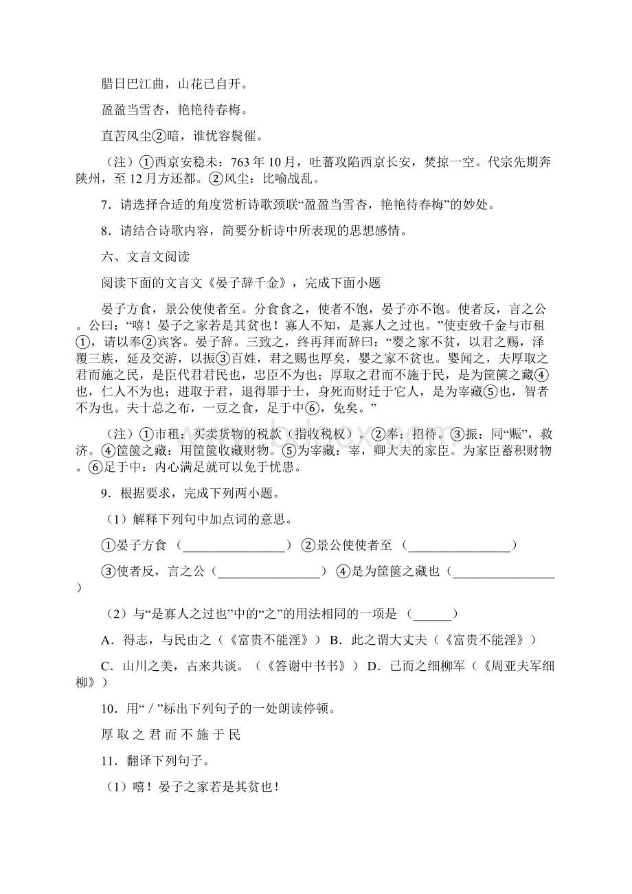 江苏省泰兴市学年八年级上学期期末考试语文试题Word格式.docx_第3页