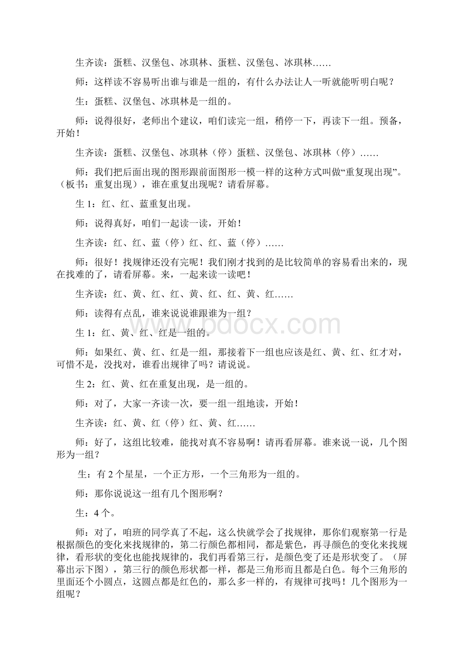 小学数学《找规律》教学设计学情分析教材分析课后反思Word文档格式.docx_第3页